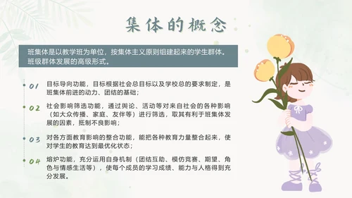 绿色植物花卉唯美文艺小清新集体班会带内容PPT