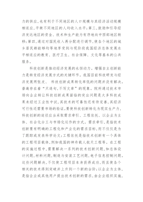 转变经济发展方式的途径论文.docx