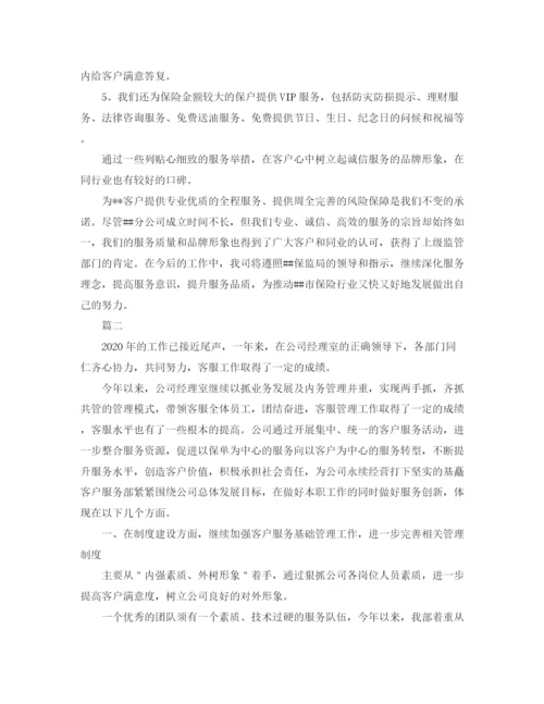 精编之保险客服个人工作总结范文三篇.docx
