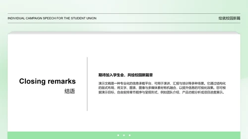 绿色简约学生会个人竞选演讲PPT模板