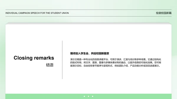 绿色简约学生会个人竞选演讲PPT模板