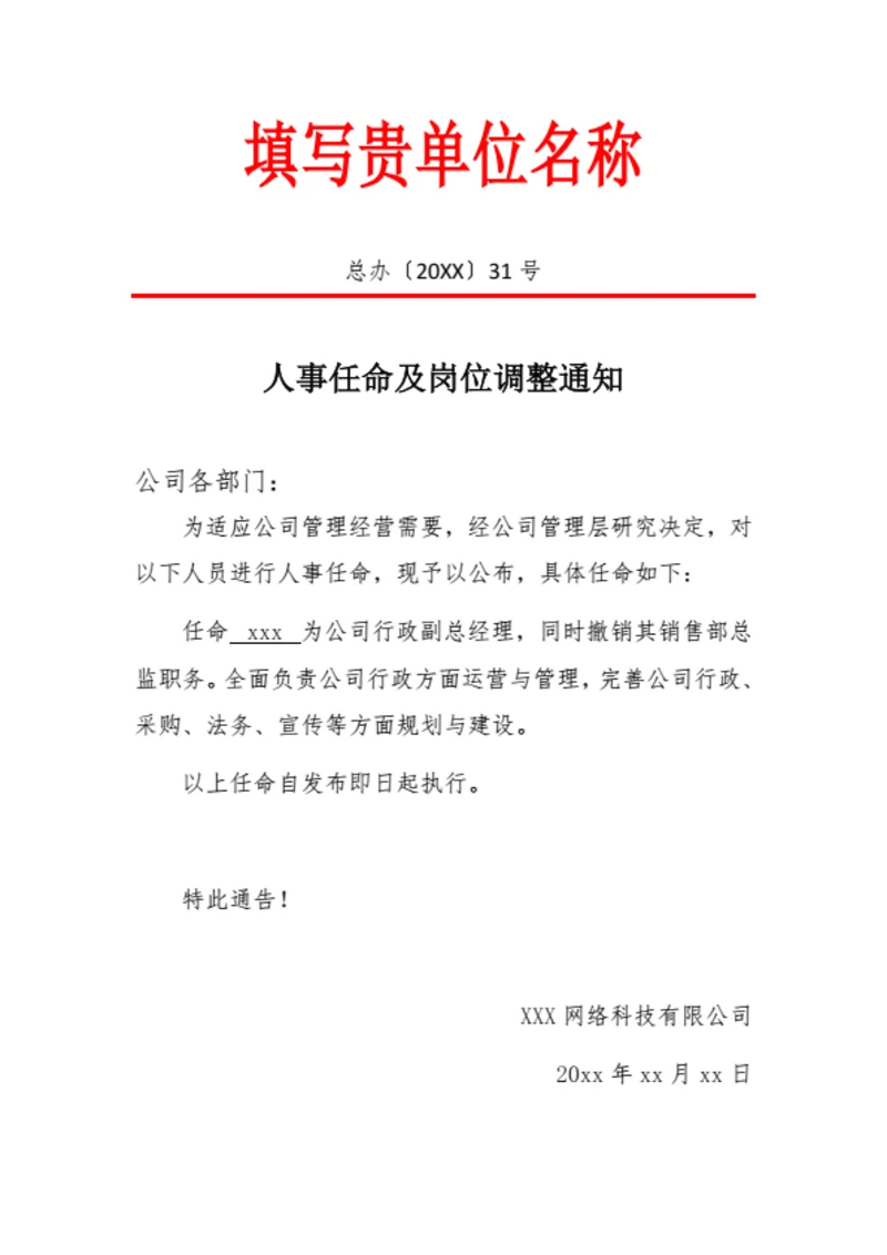红头文件人事任命书
