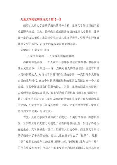 儿童文学阅读研究论文
