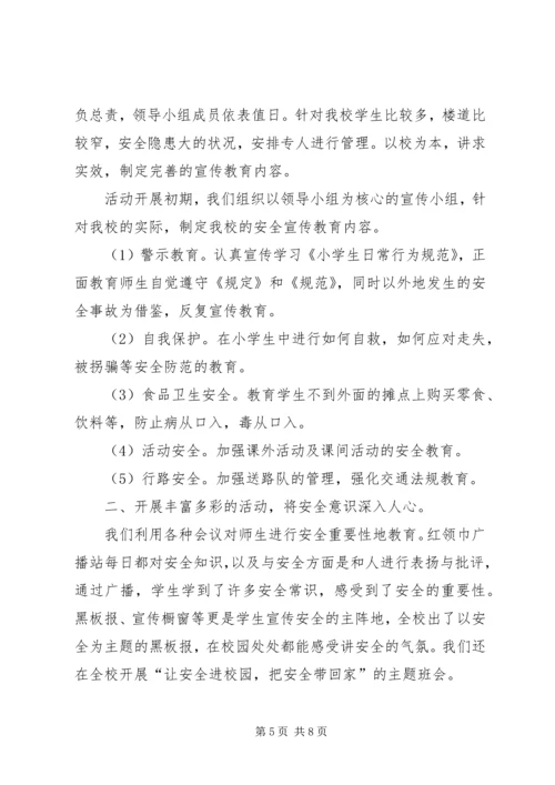沙河乡明德小学工作安排 (3).docx