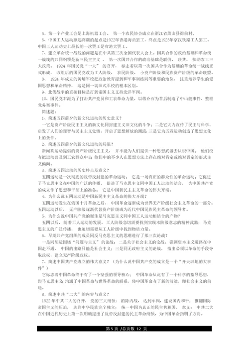 [重点]中国近代史纲要知识点总结.docx