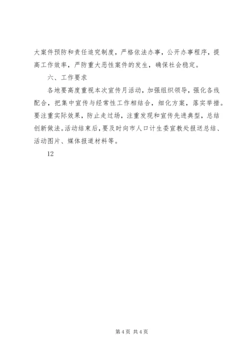 人计局法制宣传月活动方案.docx