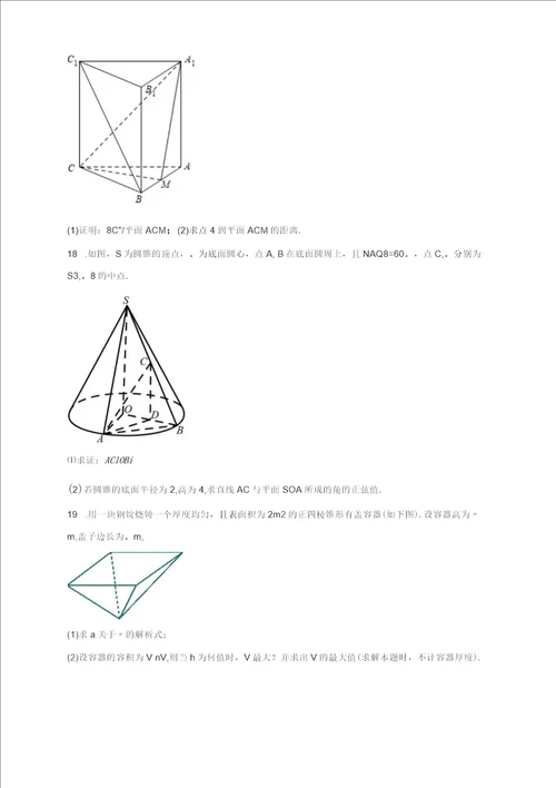 上海市20222023学年高二上学期开学考数学试题