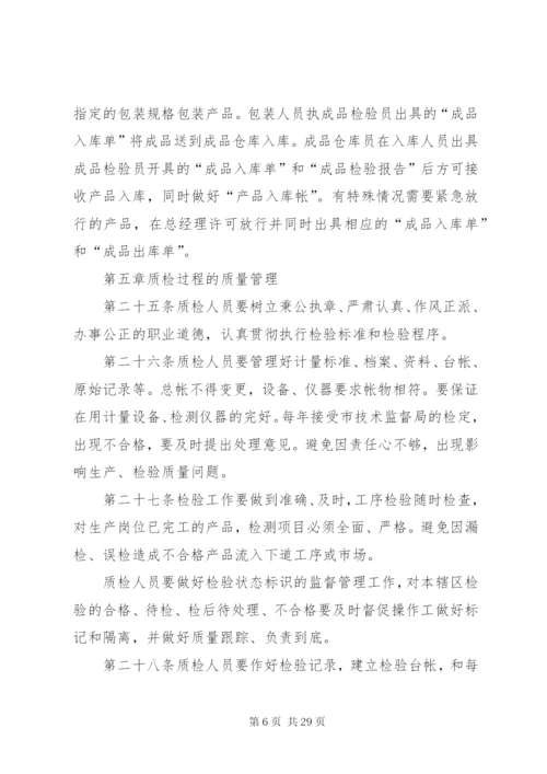 工业企业质量管理制度_1.docx