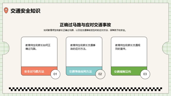 彩色可爱卡通假期出行安全班会PPT模板