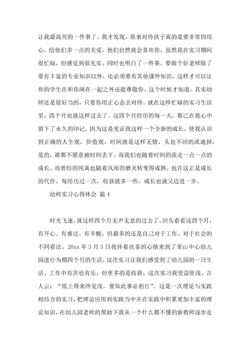 有关幼师实习心得体会五篇.docx