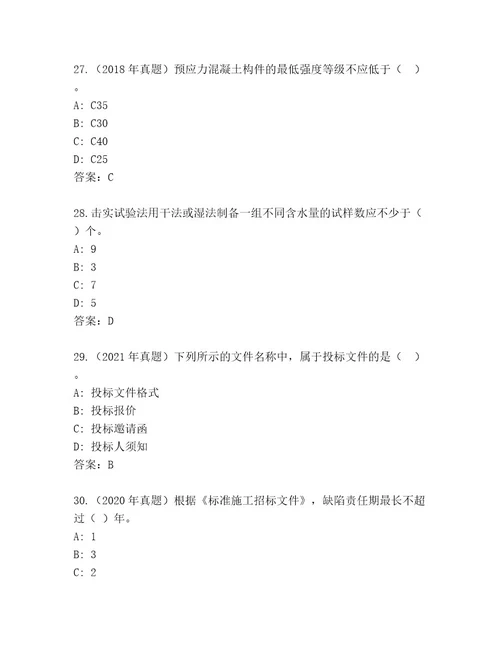 最全二级建筑师资格考试王牌题库及答案全国通用