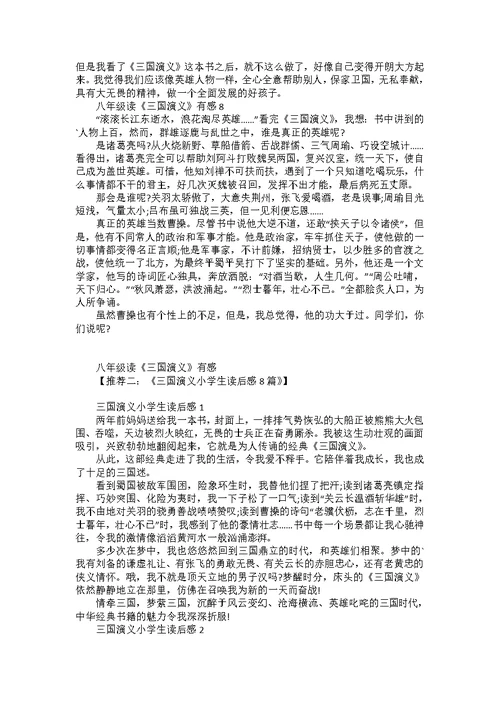 九年级《三国演义》读后感8篇
