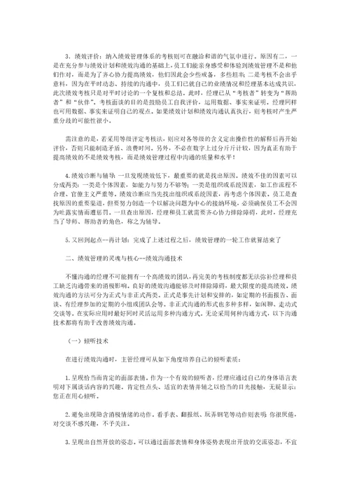 绩效管理——绩效考核的生命线