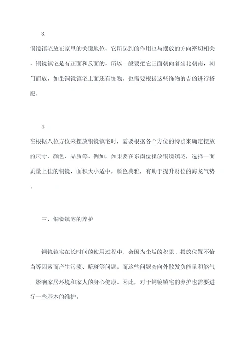铜镜镇宅使用方法