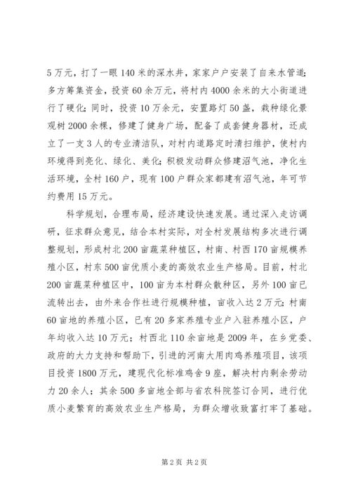 优秀村支部书记个人事迹材料.docx