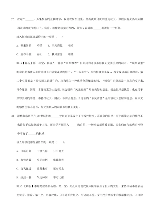 2023年公务员考试行测言语组.docx