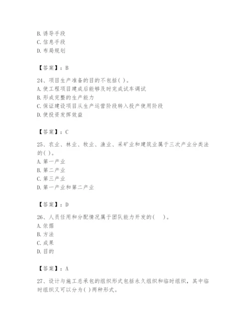 2024年投资项目管理师题库含答案【满分必刷】.docx