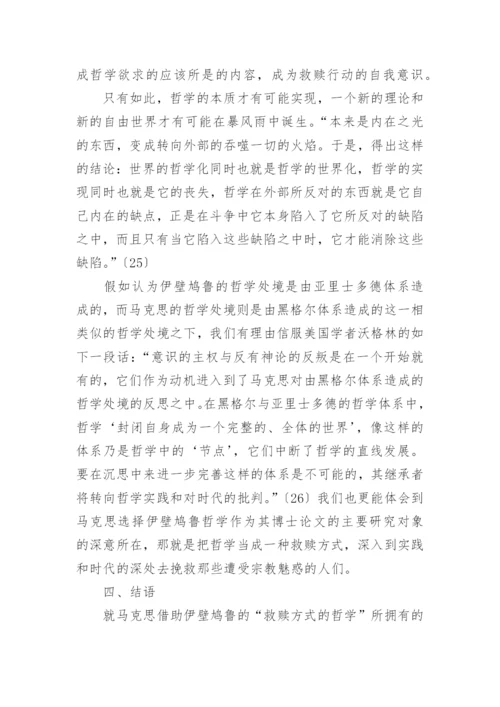 马克思博士论文.docx