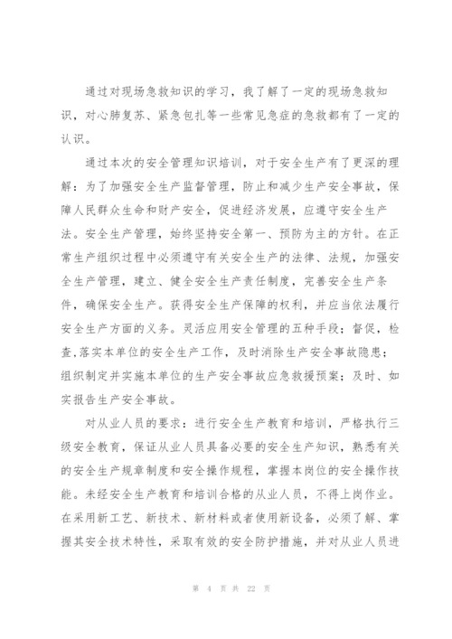 学习培训心得体会范文汇编七篇.docx