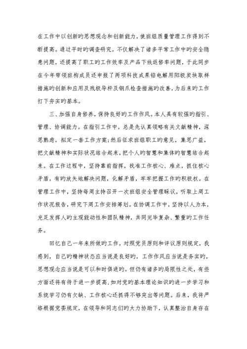 2022年党员自我总结和判定范文党员自我判定范文