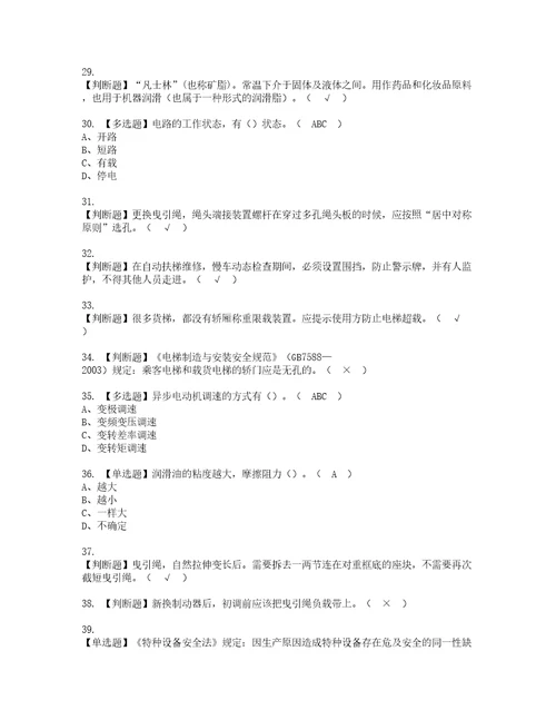 2022年T电梯修理实操考试题带答案10