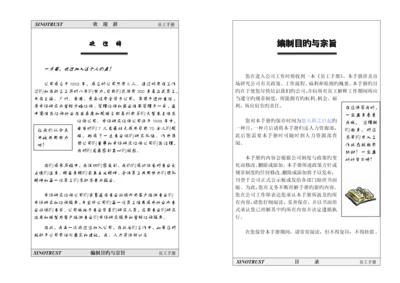 新华信员工标准手册.docx