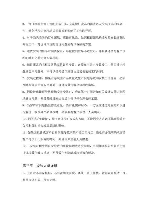 家具安装管理新版制度.docx