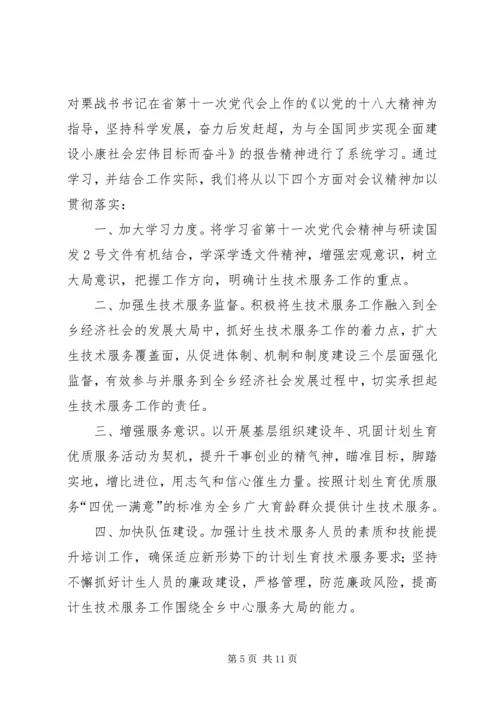五个到位五个关键学习贯彻省第十一次党代会精神.docx