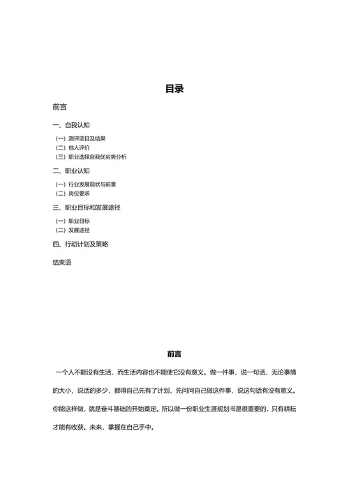 职业规划通用版
