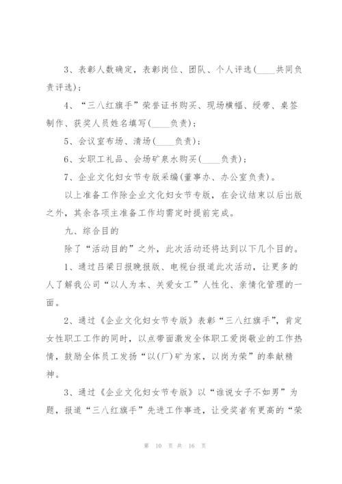 女神节活动策划方案（7篇）.docx