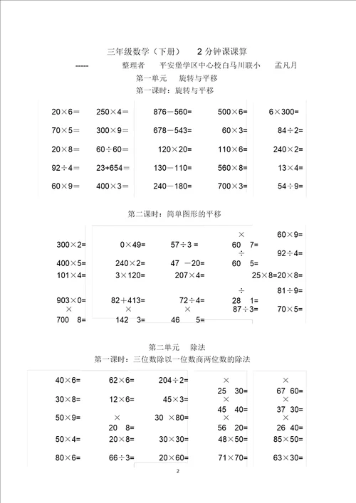 三年级数学下册口算题