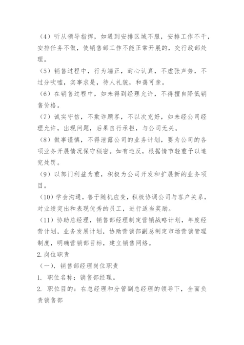 销售部管理规章制度.docx