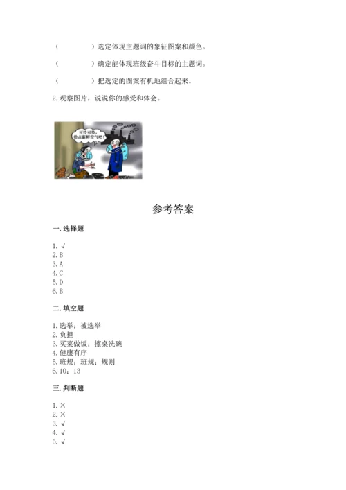 部编版小学四年级上册道德与法治期中测试卷附完整答案【精品】.docx