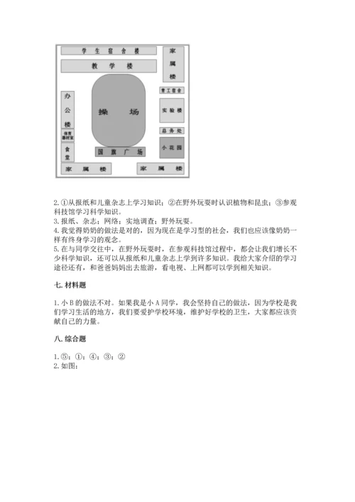 部编版三年级上册道德与法治期中测试卷及参考答案（a卷）.docx