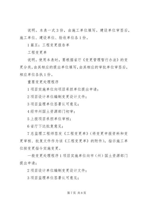 变更工程价款报告格式 (2).docx