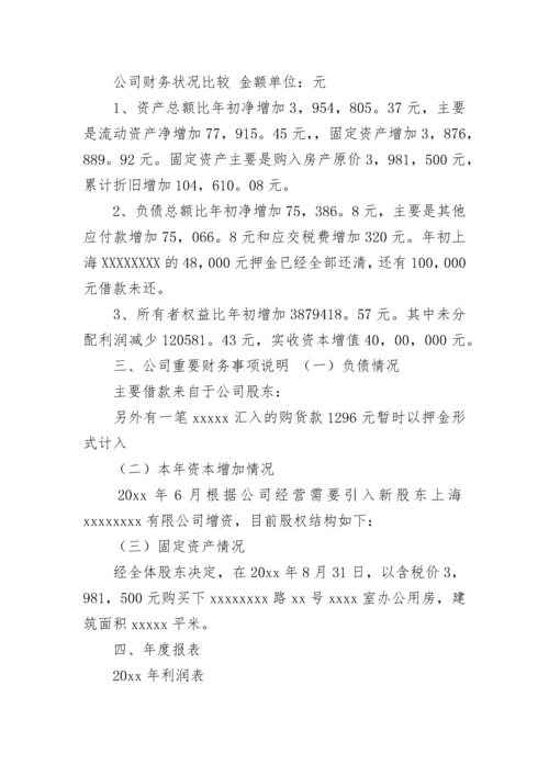 企业年终财务分析报告_2.docx