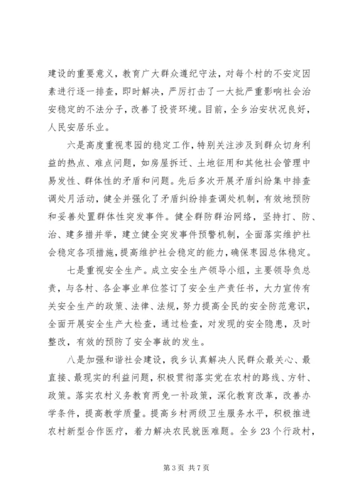 乡长某年上半年述职述廉报告范文.docx