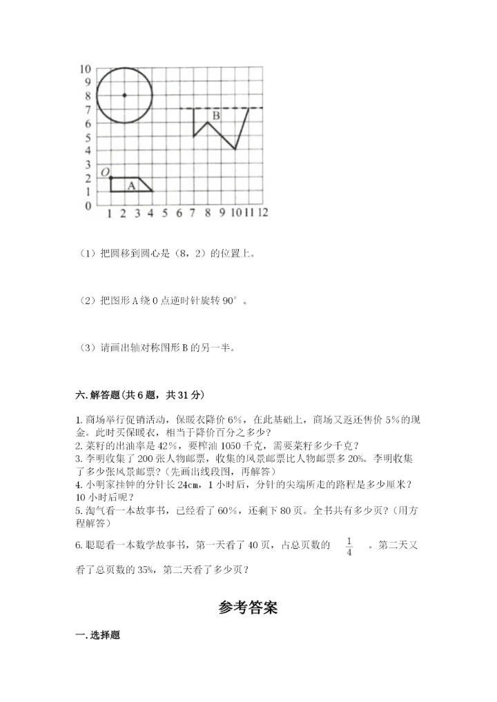 2022六年级上册数学期末测试卷含答案【预热题】.docx