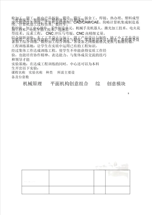 工程训练中心建设规划