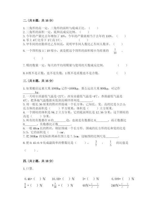 最新版贵州省贵阳市小升初数学试卷附参考答案【完整版】.docx