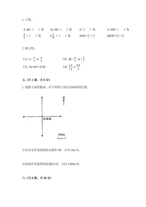 黑龙江小升初2023年小升初数学试卷及答案1套