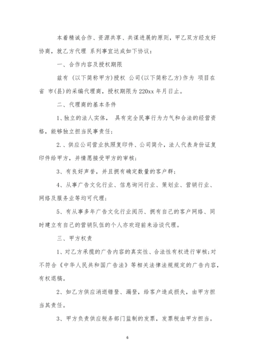 代理策划合同12篇.docx