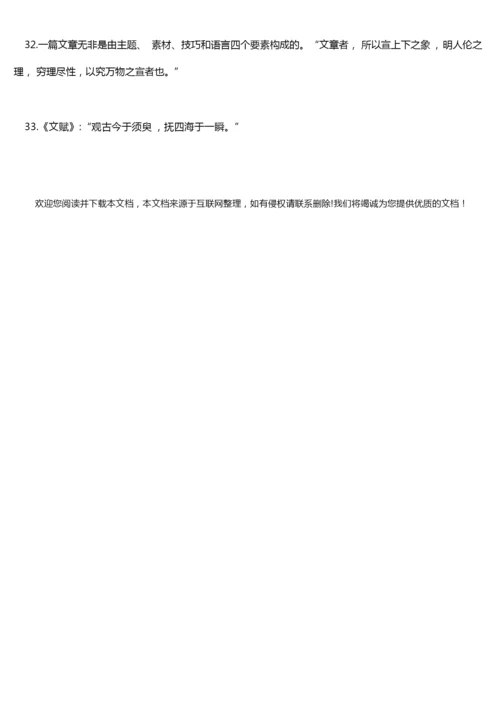 [高中作文]高中语文作文素材积累摘抄最新8.docx