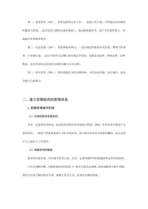 如何搭建营销管理体系.docx