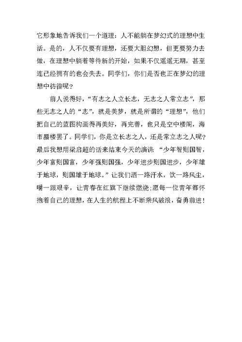 关于青春理想的校园广播稿