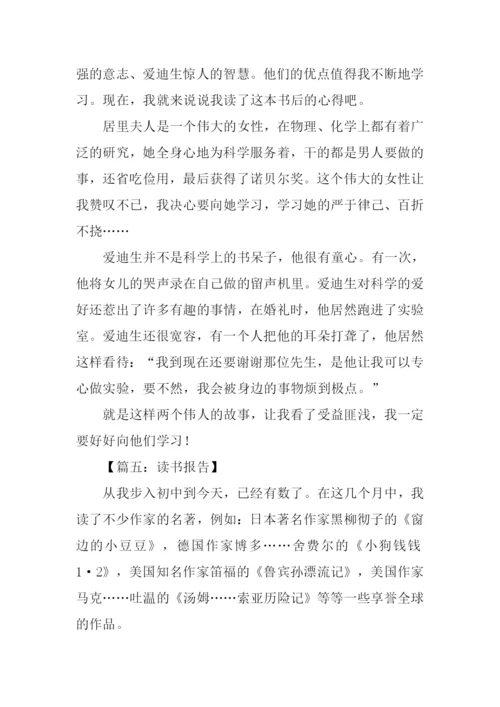 读书报告作文.docx