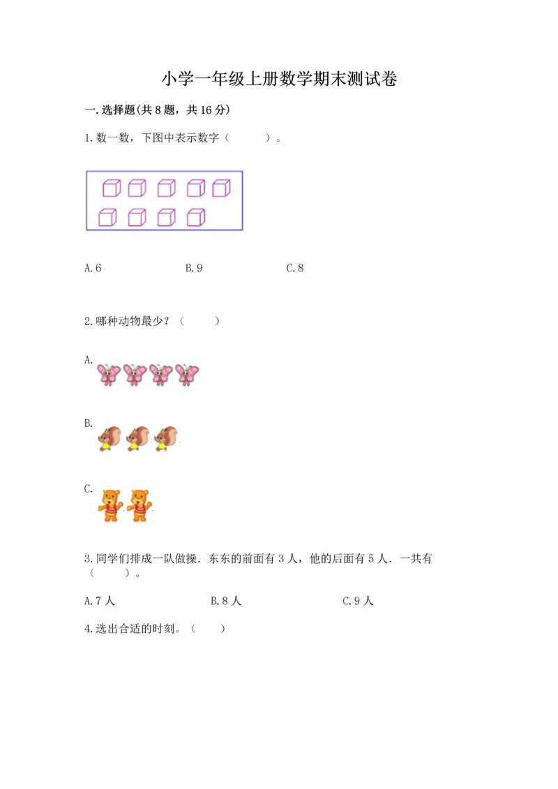 小学一年级上册数学期末测试卷及完整答案【典优】.docx