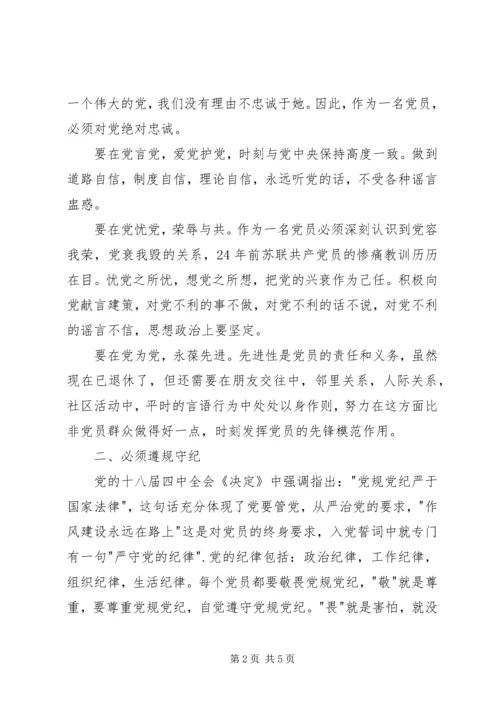 基层党员谈两学一做学习体会 (2).docx