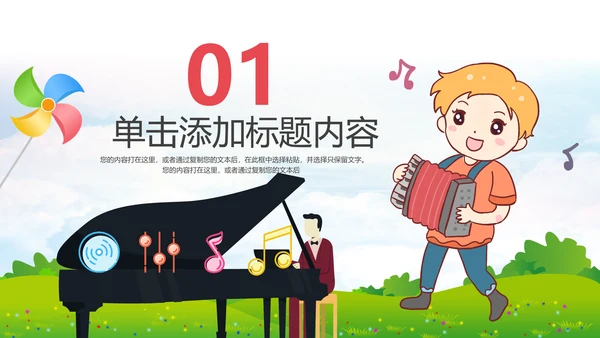 卡通音乐教学课件认识学习钢琴音乐课PPT模板