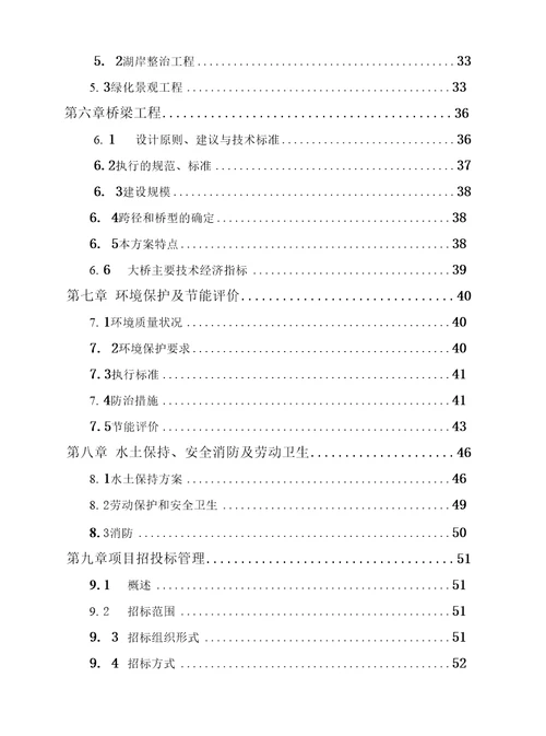 东岸栈桥建设工程项目可行性研究报告